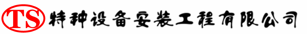 新城压力容器安装公司_新城压力管道安装_新城储气罐安装告知厂家